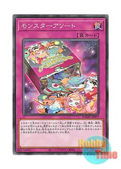 画像1: 日本語版 DAMA-JP077 Monster Assortment モンスターアソート (ノーマル)