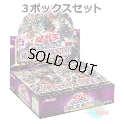 画像1: ★ 3ボックスセット ★日本語版 Burst of Destiny バースト・オブ・デスティニー 初回生産版