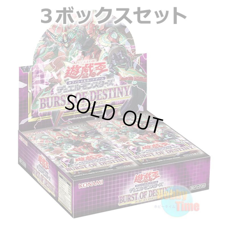 画像1: ★ 3ボックスセット ★日本語版 Burst of Destiny バースト・オブ・デスティニー 初回生産版 (1)