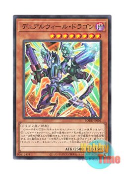 画像1: 日本語版 BODE-JP002 Double Disruptor Dragon デュアルウィール・ドラゴン (ノーマル)