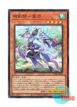 画像1: 日本語版 BODE-JP003 Swordsoul of Mo Ye 相剣師－莫邪 (スーパーレア)