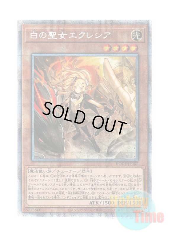 画像1: 日本語版 BODE-JP007 Incredible Ecclesia, the Virtuous 白の聖女エクレシア (プリズマティックシークレットレア) (1)