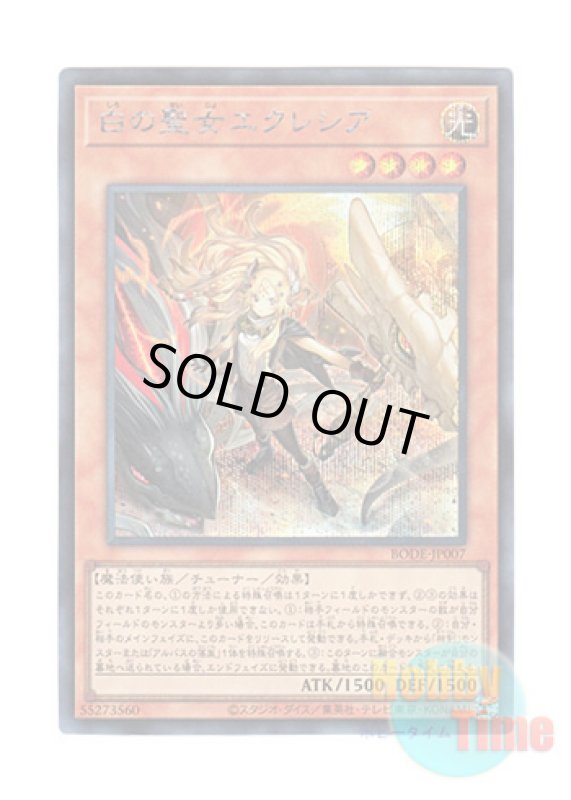 画像1: 日本語版 BODE-JP007 Incredible Ecclesia, the Virtuous 白の聖女エクレシア (シークレットレア) (1)