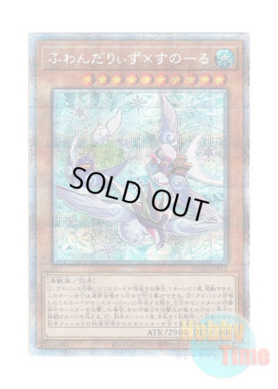 画像1: 日本語版 BODE-JP012 Floowandereeze & Snowl ふわんだりぃず×すのーる (プリズマティックシークレットレア) (1)