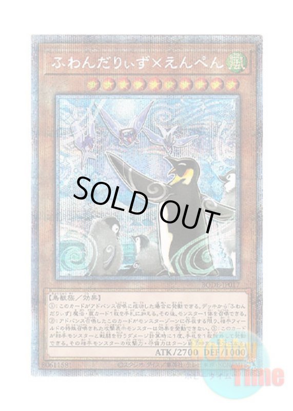 画像1: 日本語版 BODE-JP017 Floowandereeze & Empen ふわんだりぃず×えんぺん (プリズマティックシークレットレア) (1)