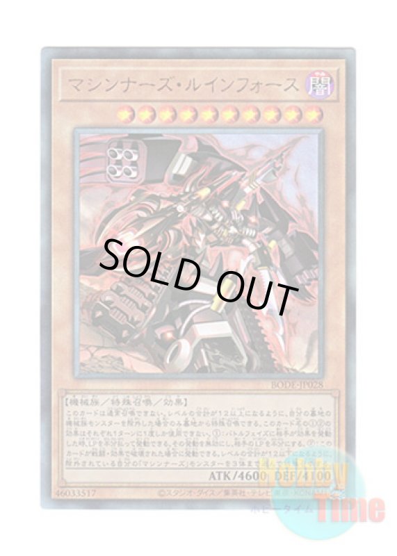 画像1: 日本語版 BODE-JP028 Machina Ruinforce マシンナーズ・ルインフォース (アルティメットレア) (1)