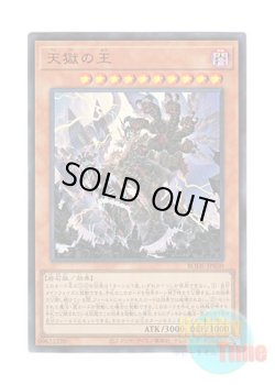 画像1: 日本語版 BODE-JP030 Lord of the Heavenly Prison 天獄の王 (ウルトラレア)