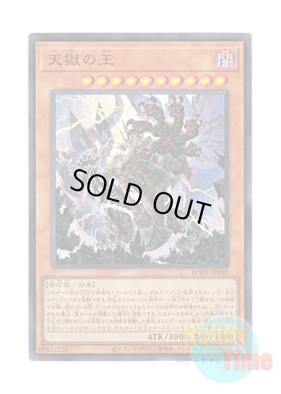 画像1: 日本語版 BODE-JP030 Lord of the Heavenly Prison 天獄の王 (ウルトラレア) (1)