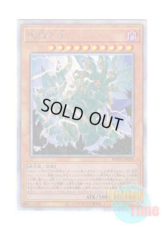 画像1: 日本語版 BODE-JP030 Lord of the Heavenly Prison 天獄の王 (ホログラフィックレア) (1)