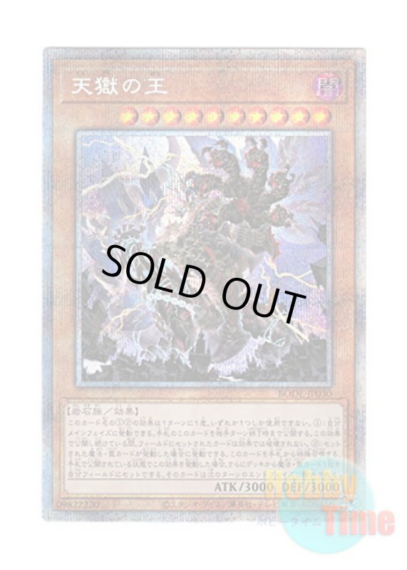 画像1: 日本語版 BODE-JP030 Lord of the Heavenly Prison 天獄の王 (プリズマティックシークレットレア) (1)