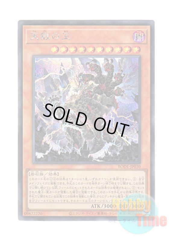 画像1: 日本語版 BODE-JP030 Lord of the Heavenly Prison 天獄の王 (シークレットレア) (1)