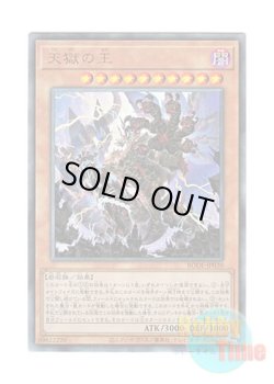 画像1: 日本語版 BODE-JP030 Lord of the Heavenly Prison 天獄の王 (アルティメットレア)