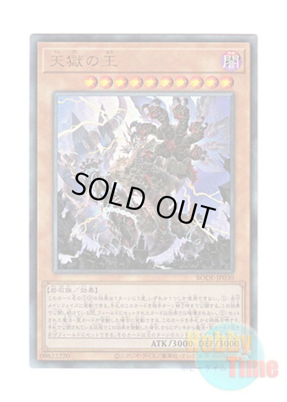 画像1: 日本語版 BODE-JP030 Lord of the Heavenly Prison 天獄の王 (アルティメットレア) (1)