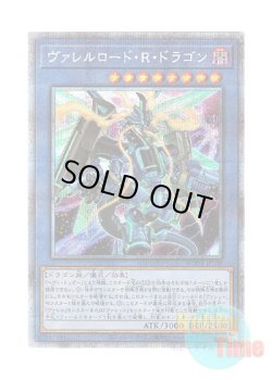 画像1: 日本語版 BODE-JP036 Borreload Riot Dragon ヴァレルロード・R・ドラゴン (プリズマティックシークレットレア)