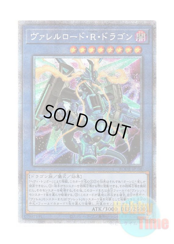 画像1: 日本語版 BODE-JP036 Borreload Riot Dragon ヴァレルロード・R・ドラゴン (プリズマティックシークレットレア) (1)