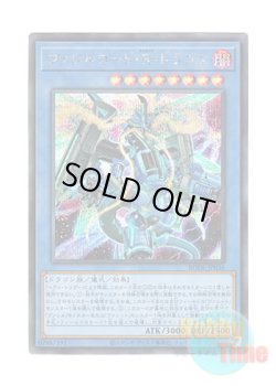 画像1: 日本語版 BODE-JP036 Borreload Riot Dragon ヴァレルロード・R・ドラゴン (シークレットレア)