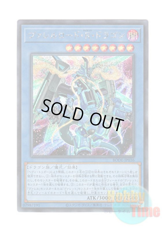 画像1: 日本語版 BODE-JP036 Borreload Riot Dragon ヴァレルロード・R・ドラゴン (シークレットレア) (1)