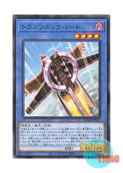 画像1: 日本語版 BODE-JP037 Transonic Bird トランソニックバード (レア)
