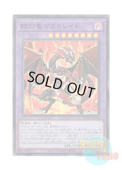 画像1: 日本語版 BODE-JP038 Masquerade the Blazing Dragon 赫灼竜マスカレイド (スーパーレア)