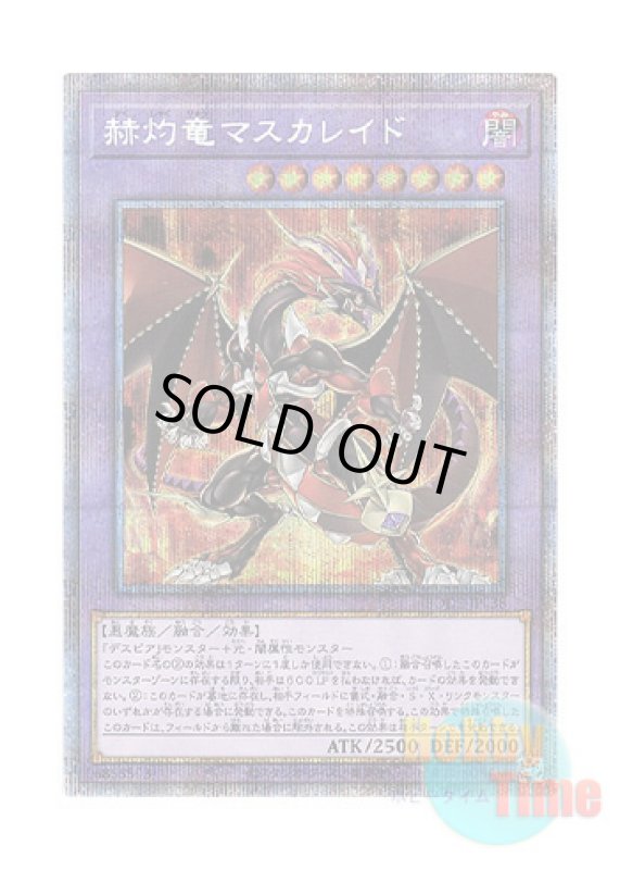画像1: 日本語版 BODE-JP038 Masquerade the Blazing Dragon 赫灼竜マスカレイド (プリズマティックシークレットレア) (1)