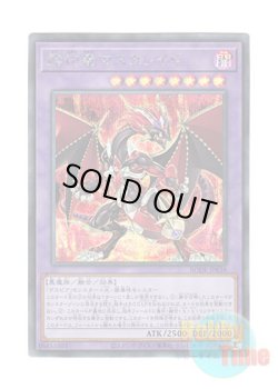 画像1: 日本語版 BODE-JP038 Masquerade the Blazing Dragon 赫灼竜マスカレイド (シークレットレア)