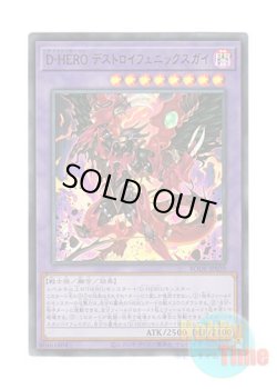 画像1: 日本語版 BODE-JP039 Destiny HERO - Destroyer Phoenix Enforcer D-HERO デストロイフェニックスガイ (ウルトラレア)