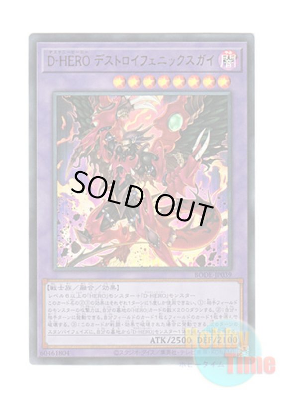 画像1: 日本語版 BODE-JP039 Destiny HERO - Destroyer Phoenix Enforcer D-HERO デストロイフェニックスガイ (ウルトラレア) (1)