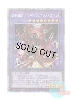 画像1: 日本語版 BODE-JP039 Destiny HERO - Destroyer Phoenix Enforcer D-HERO デストロイフェニックスガイ (プリズマティックシークレットレア)