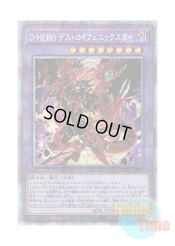 画像1: 日本語版 BODE-JP039 Destiny HERO - Destroyer Phoenix Enforcer D-HERO デストロイフェニックスガイ (プリズマティックシークレットレア) (1)