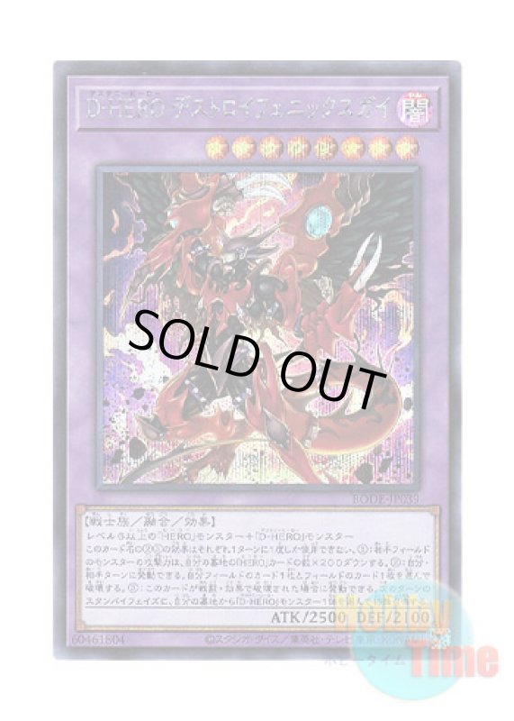 画像1: 日本語版 BODE-JP039 Destiny HERO - Destroyer Phoenix Enforcer D-HERO デストロイフェニックスガイ (シークレットレア) (1)