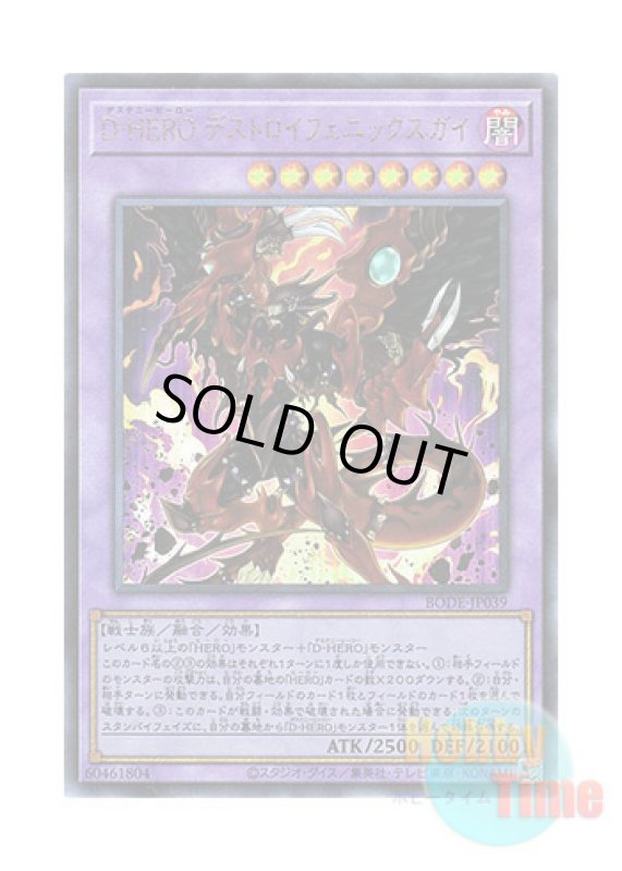 画像1: 日本語版 BODE-JP039 Destiny HERO - Destroyer Phoenix Enforcer D-HERO デストロイフェニックスガイ (アルティメットレア) (1)