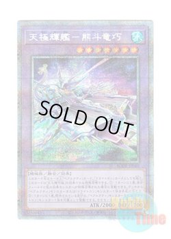 画像1: 日本語版 BODE-JP040 Ultimate Flagship Ursatron 天極輝艦－熊斗竜巧 (プリズマティックシークレットレア)