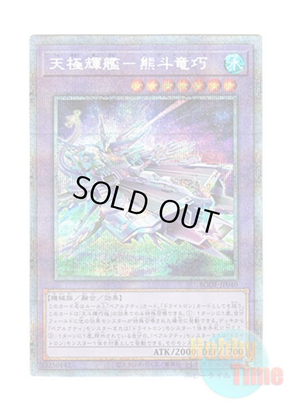 画像1: 日本語版 BODE-JP040 Ultimate Flagship Ursatron 天極輝艦－熊斗竜巧 (プリズマティックシークレットレア) (1)