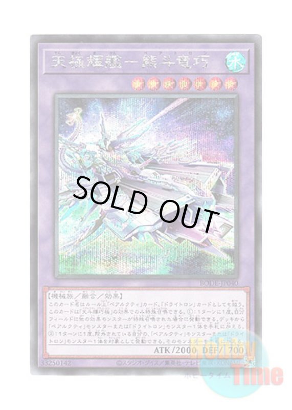 画像1: 日本語版 BODE-JP040 Ultimate Flagship Ursatron 天極輝艦－熊斗竜巧 (シークレットレア) (1)