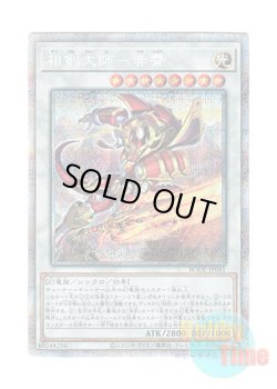 画像1: 日本語版 BODE-JP041 Swordsoul Grandmaster - Chixiao 相剣大師－赤霄 (プリズマティックシークレットレア)