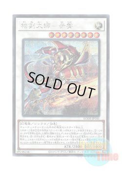 画像1: 日本語版 BODE-JP041 Swordsoul Grandmaster - Chixiao 相剣大師－赤霄 (シークレットレア)