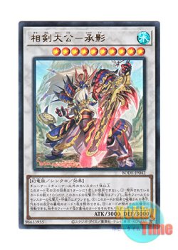 画像1: 日本語版 BODE-JP042 Swordsoul Supreme Sovereign - Chengying 相剣大公－承影 (ウルトラレア)