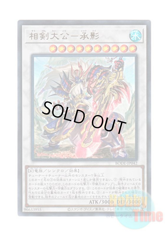 画像1: 日本語版 BODE-JP042 Swordsoul Supreme Sovereign - Chengying 相剣大公－承影 (ウルトラレア) (1)