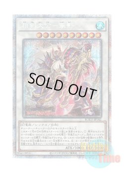 画像1: 日本語版 BODE-JP042 Swordsoul Supreme Sovereign - Chengying 相剣大公－承影 (プリズマティックシークレットレア)