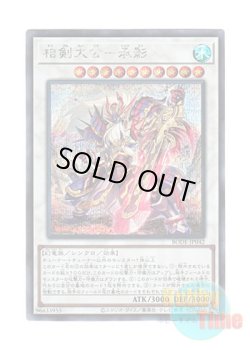 画像1: 日本語版 BODE-JP042 Swordsoul Supreme Sovereign - Chengying 相剣大公－承影 (シークレットレア)