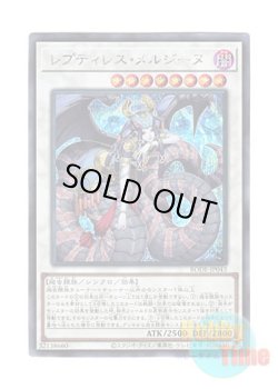 画像1: 日本語版 BODE-JP043 Reptilianne Melusine レプティレス・メルジーヌ (シークレットレア)