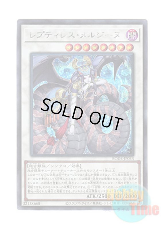 画像1: 日本語版 BODE-JP043 Reptilianne Melusine レプティレス・メルジーヌ (シークレットレア) (1)