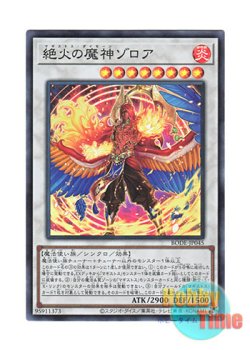 画像1: 日本語版 BODE-JP045 Zoroa, the Magistus Conflagrant Calamity 絶火の魔神ゾロア (スーパーレア)