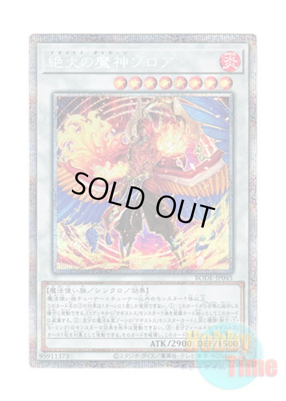 画像1: 日本語版 BODE-JP045 Zoroa, the Magistus Conflagrant Calamity 絶火の魔神ゾロア (プリズマティックシークレットレア) (1)