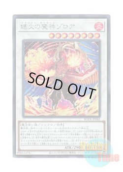 画像1: 日本語版 BODE-JP045 Zoroa, the Magistus Conflagrant Calamity 絶火の魔神ゾロア (シークレットレア)