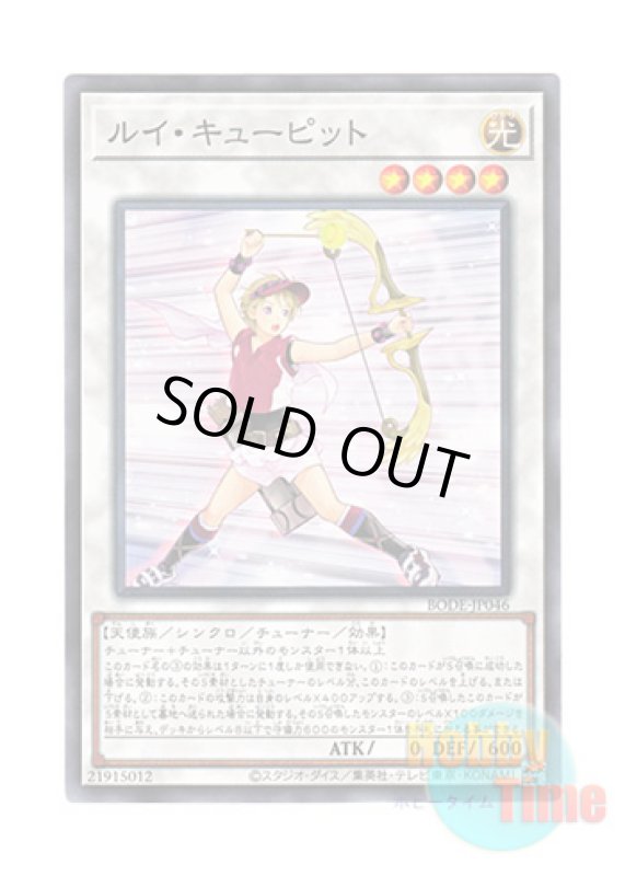 画像1: 日本語版 BODE-JP046 Cupid Pitch ルイ・キューピット (ノーマル) (1)