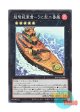 日本語版 BODE-JP048 Gunkan Suship Uni-class Super-Dreadnought 超弩級軍貫－うに型二番艦 (スーパーレア)