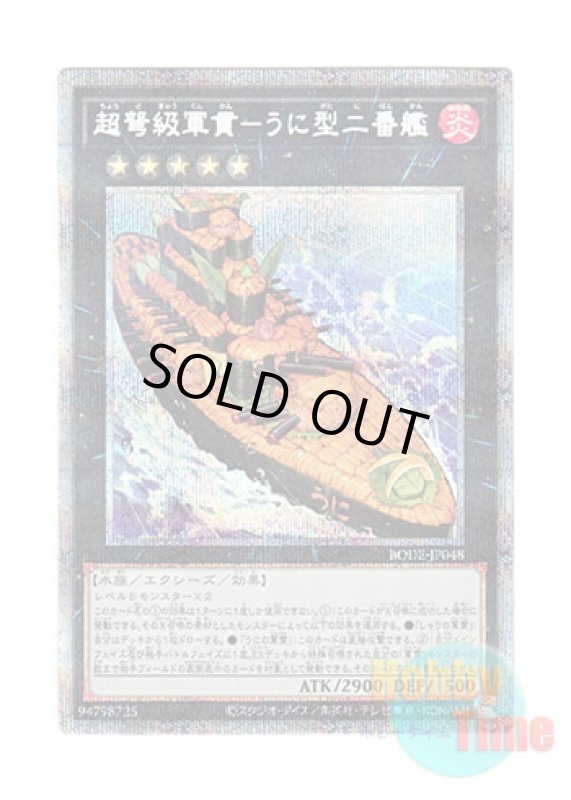 画像1: 日本語版 BODE-JP048 Gunkan Suship Uni-class Super-Dreadnought 超弩級軍貫－うに型二番艦 (プリズマティックシークレットレア) (1)