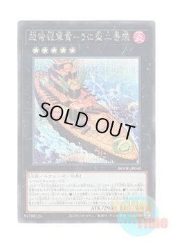 画像1: 日本語版 BODE-JP048 Gunkan Suship Uni-class Super-Dreadnought 超弩級軍貫－うに型二番艦 (シークレットレア)