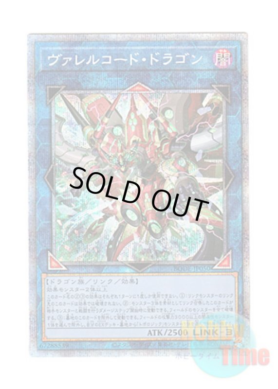 画像1: 日本語版 BODE-JP050 Borrelcode Dragon ヴァレルコード・ドラゴン (プリズマティックシークレットレア) (1)